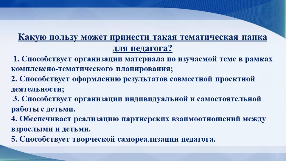 Презентация "Лэпбук, как средство реализации ФГОС"