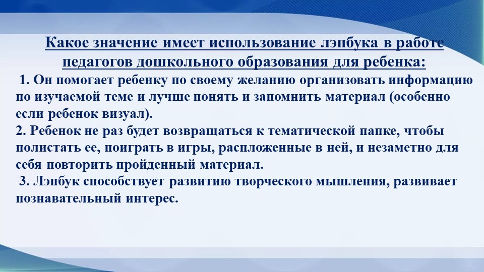 Презентация "Лэпбук, как средство реализации ФГОС"