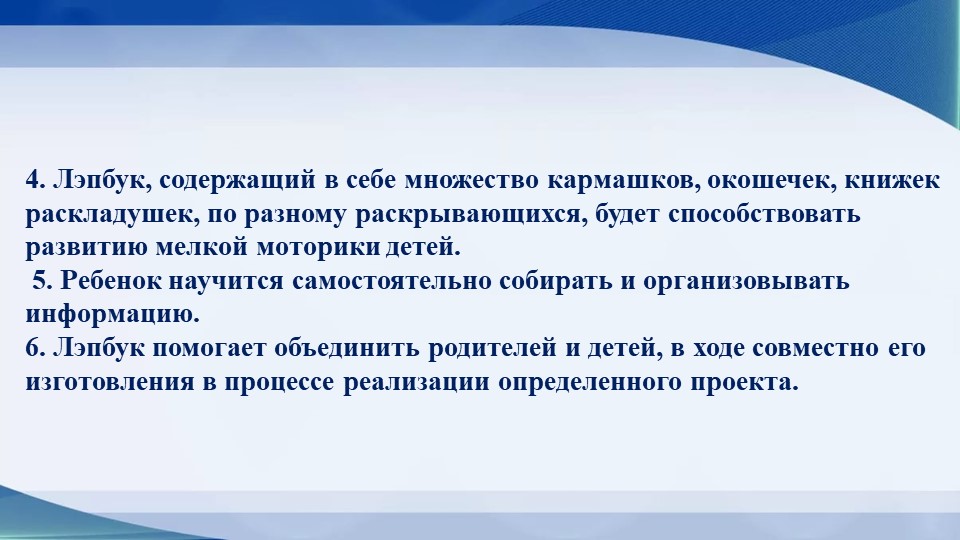 Презентация "Лэпбук, как средство реализации ФГОС"