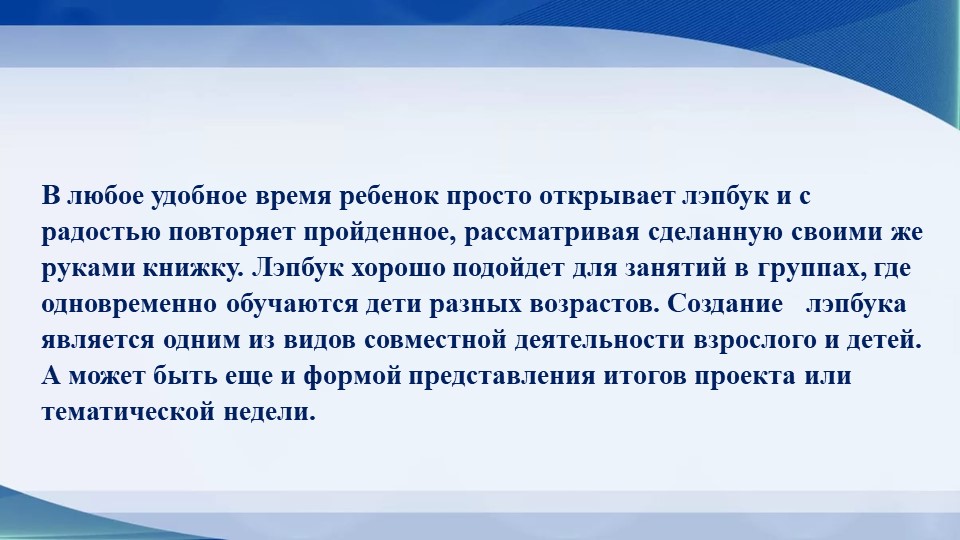 Презентация "Лэпбук, как средство реализации ФГОС"