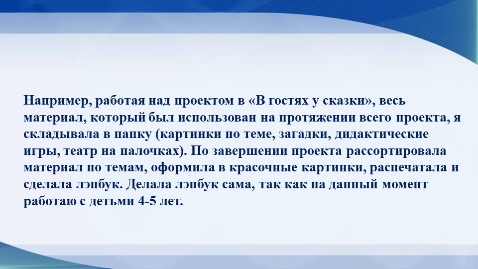 Презентация "Лэпбук, как средство реализации ФГОС"