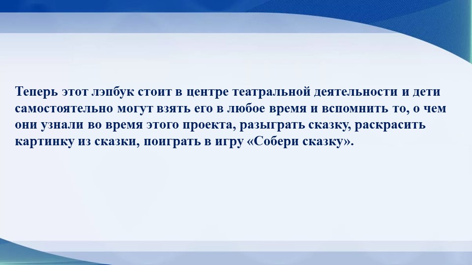 Презентация "Лэпбук, как средство реализации ФГОС"