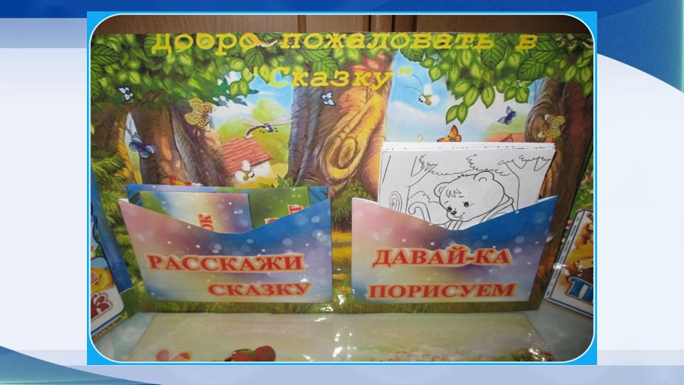 Презентация "Лэпбук, как средство реализации ФГОС"