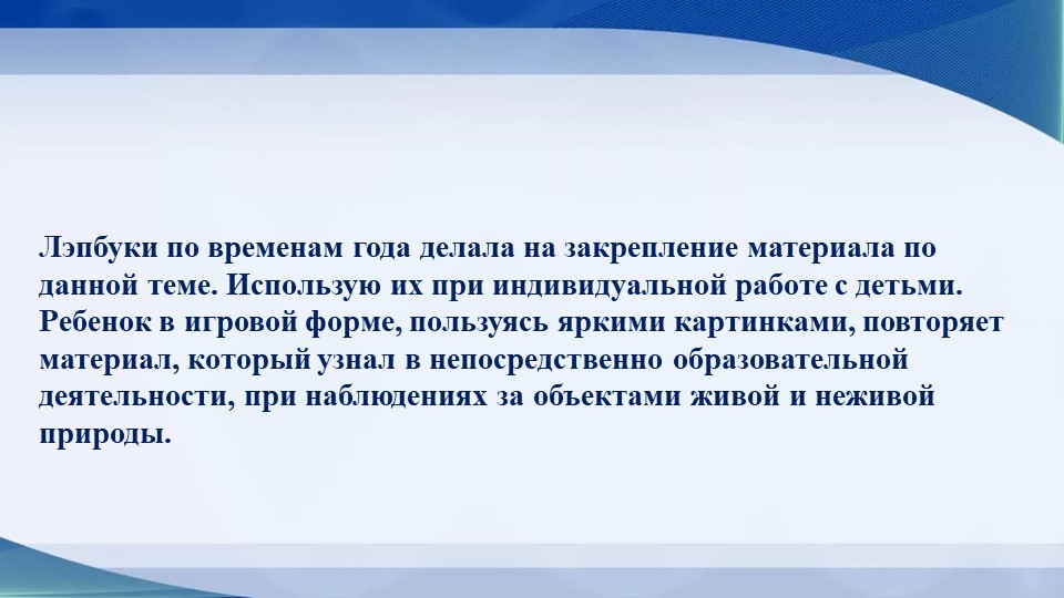 Презентация "Лэпбук, как средство реализации ФГОС"