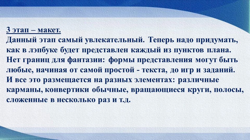Презентация "Лэпбук, как средство реализации ФГОС"