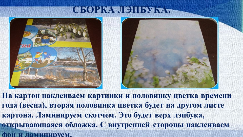 Презентация "Лэпбук, как средство реализации ФГОС"