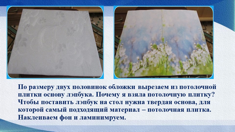 Презентация "Лэпбук, как средство реализации ФГОС"