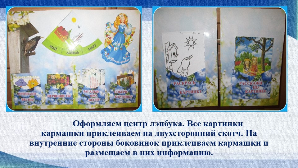 Презентация "Лэпбук, как средство реализации ФГОС"