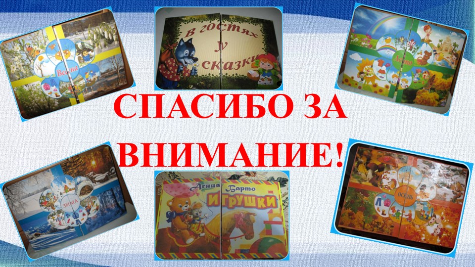 Презентация "Лэпбук, как средство реализации ФГОС"