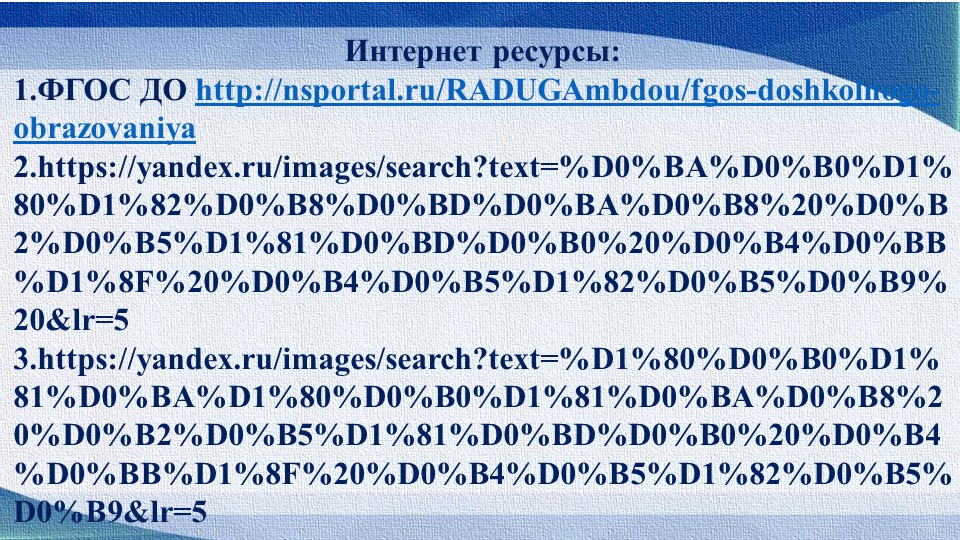 Презентация "Лэпбук, как средство реализации ФГОС"