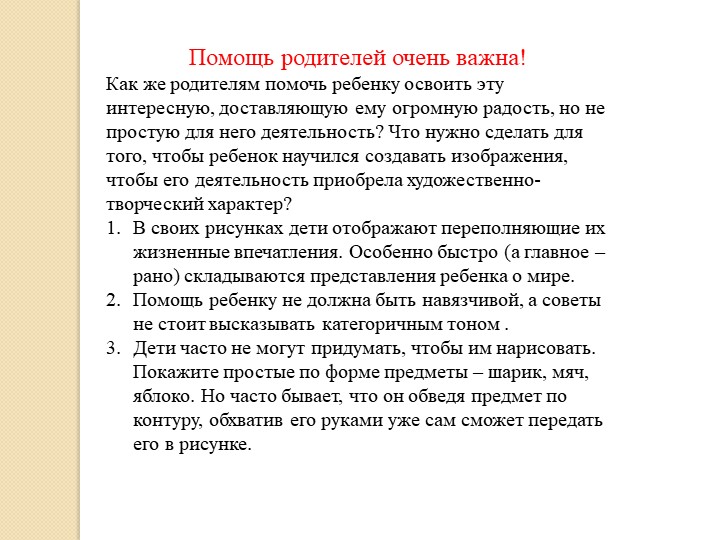 Презентация для родителей "ИЗО -деятельность в семье"