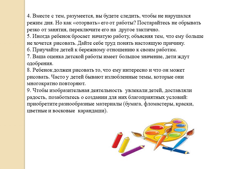 Презентация для родителей "ИЗО -деятельность в семье"