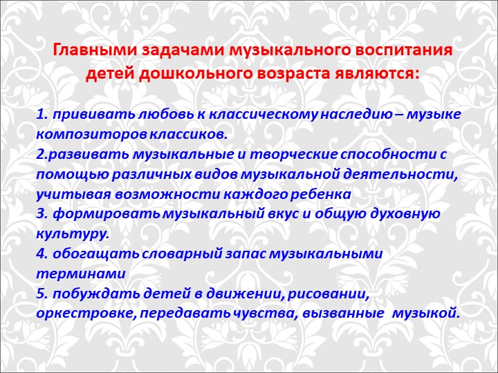 Презентация "Традиционные и иновационные методы и приёмы восприятия музыки у дошкольников"