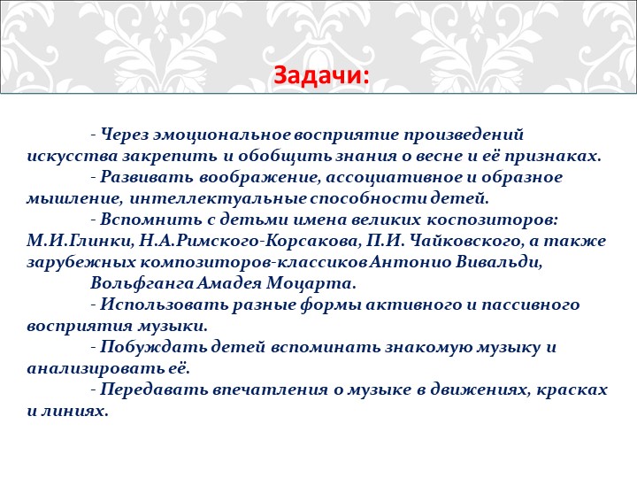 Презентация "Традиционные и иновационные методы и приёмы восприятия музыки у дошкольников"