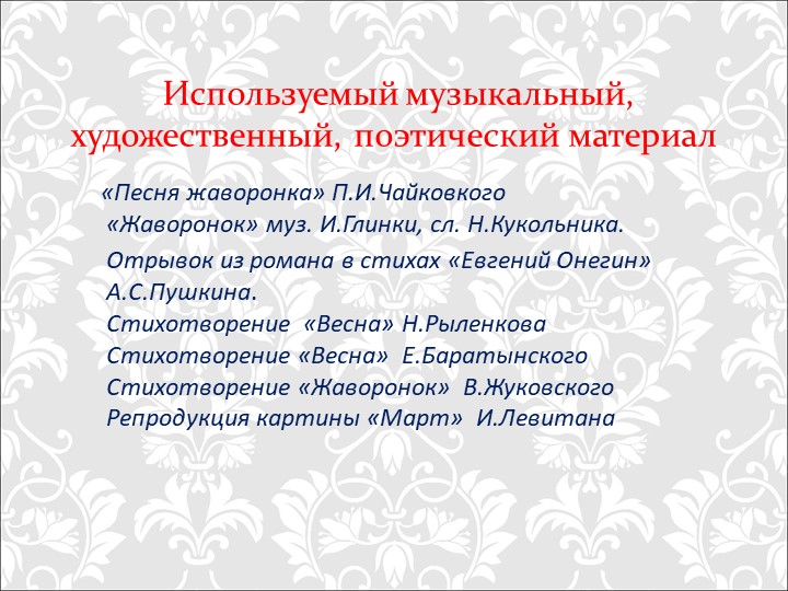 Презентация "Традиционные и иновационные методы и приёмы восприятия музыки у дошкольников"