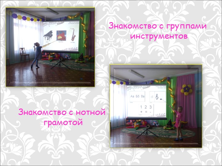 Презентация "Традиционные и иновационные методы и приёмы восприятия музыки у дошкольников"