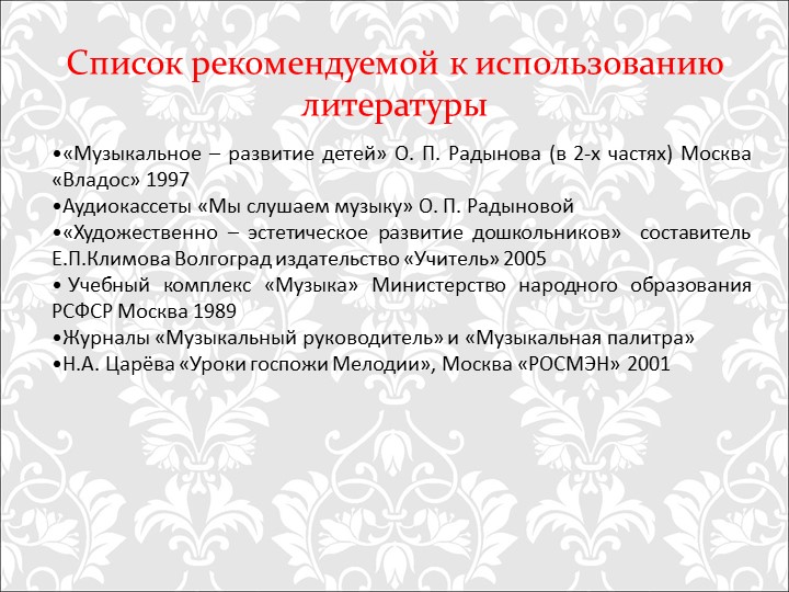 Презентация "Традиционные и иновационные методы и приёмы восприятия музыки у дошкольников"