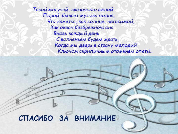 Презентация "Традиционные и иновационные методы и приёмы восприятия музыки у дошкольников"