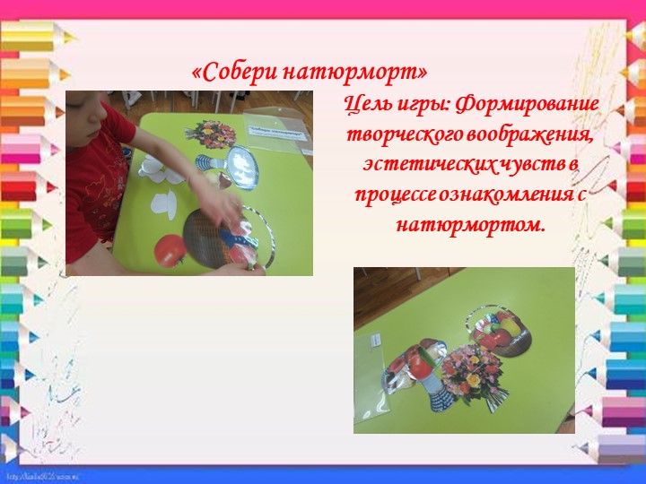 Презентация«Игры способствующие развитию воображения и творческих способностей дошкольников в изобразительной деятельности.»