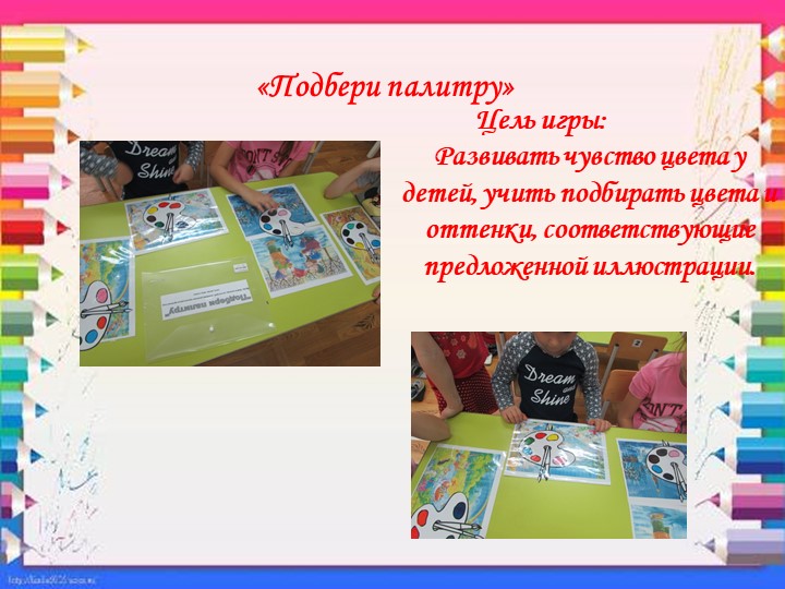 Презентация«Игры способствующие развитию воображения и творческих способностей дошкольников в изобразительной деятельности.»