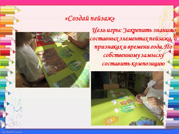 Презентация«Игры способствующие развитию воображения и творческих способностей дошкольников в изобразительной деятельности.»