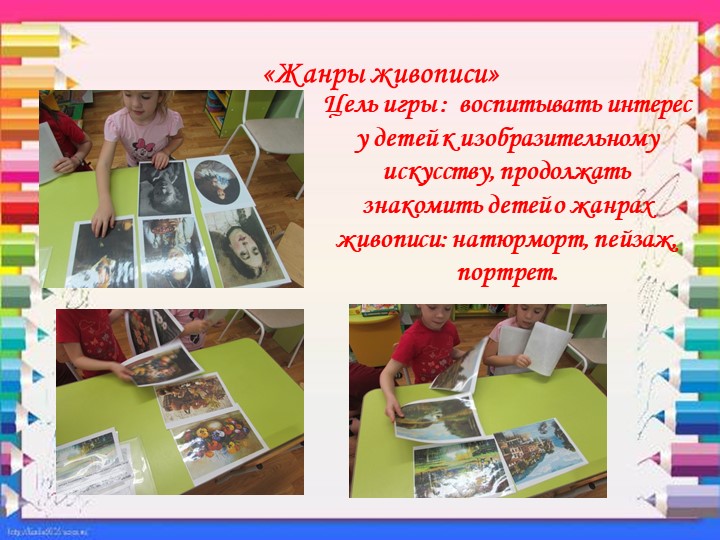 Презентация«Игры способствующие развитию воображения и творческих способностей дошкольников в изобразительной деятельности.»