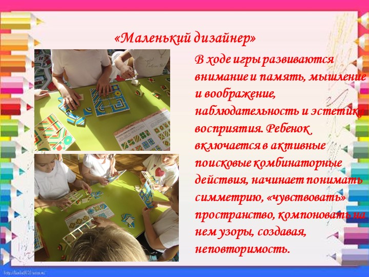 Презентация«Игры способствующие развитию воображения и творческих способностей дошкольников в изобразительной деятельности.»