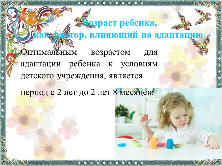 Презентация по дошкольной педагогике "Особенности адаптации ребенка раннего возраста"