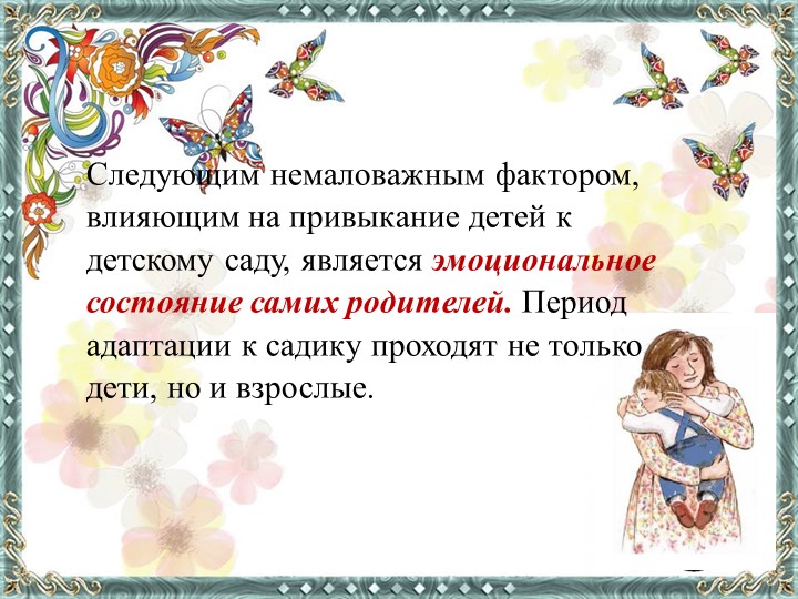 Презентация по дошкольной педагогике "Особенности адаптации ребенка раннего возраста"