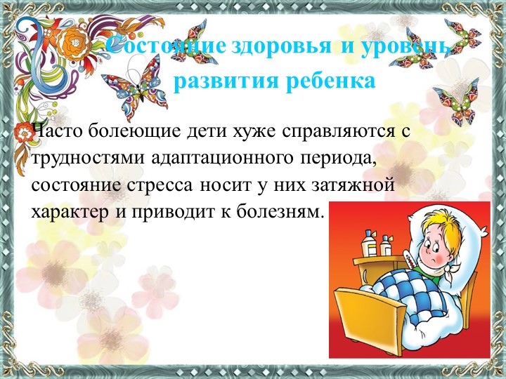 Презентация по дошкольной педагогике "Особенности адаптации ребенка раннего возраста"