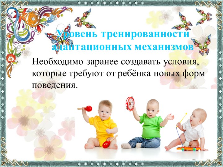 Презентация по дошкольной педагогике "Особенности адаптации ребенка раннего возраста"