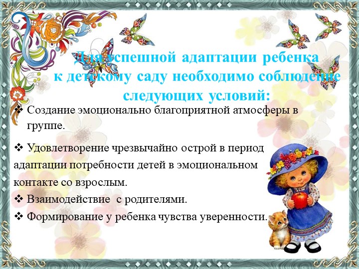 Презентация по дошкольной педагогике "Особенности адаптации ребенка раннего возраста"