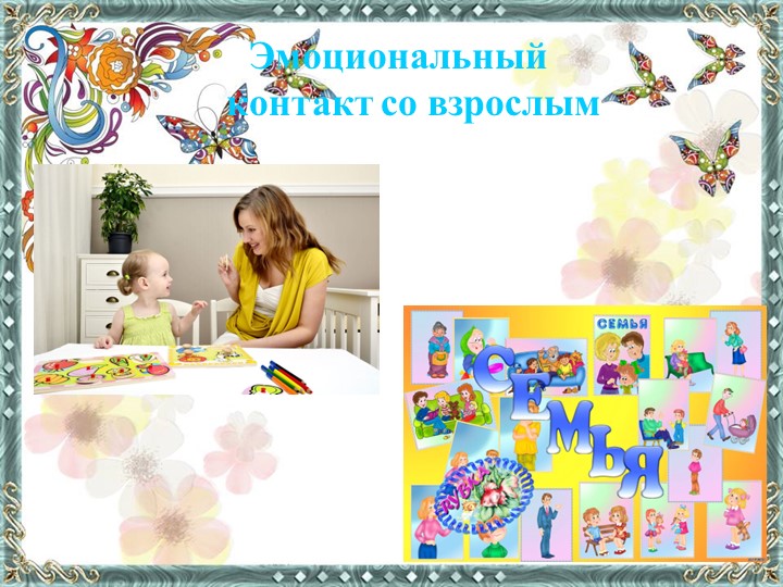 Презентация по дошкольной педагогике "Особенности адаптации ребенка раннего возраста"