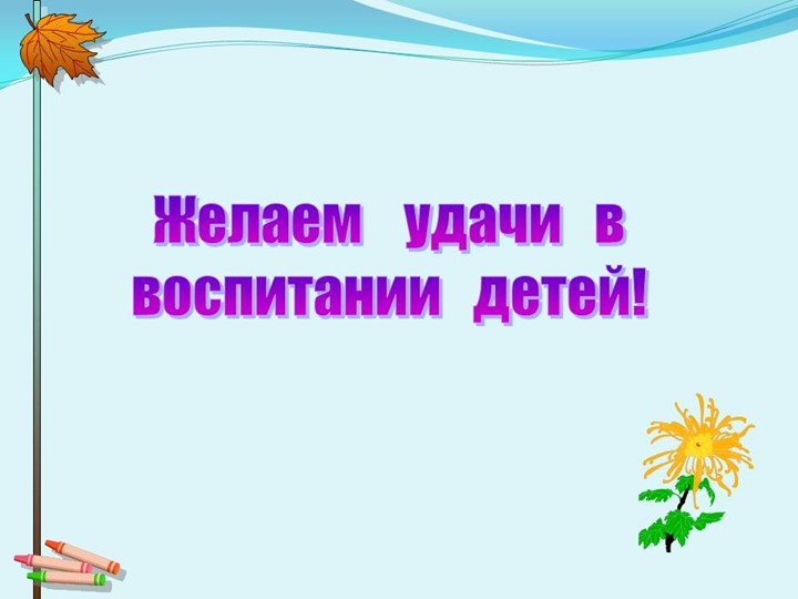 Презентация по дошкольной педагогике "Особенности адаптации ребенка раннего возраста"
