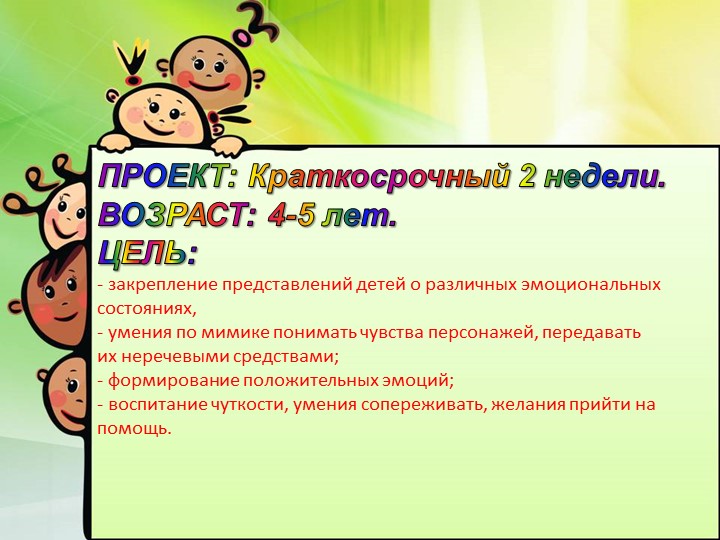 Презентация для дошкольников "Цвет эмоции"