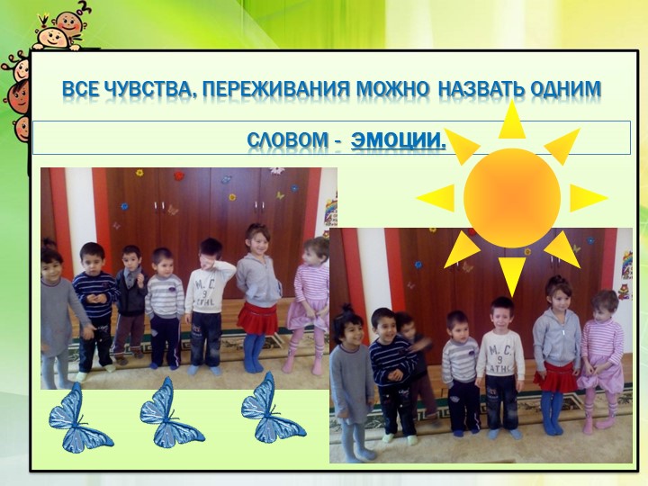 Презентация для дошкольников "Цвет эмоции"