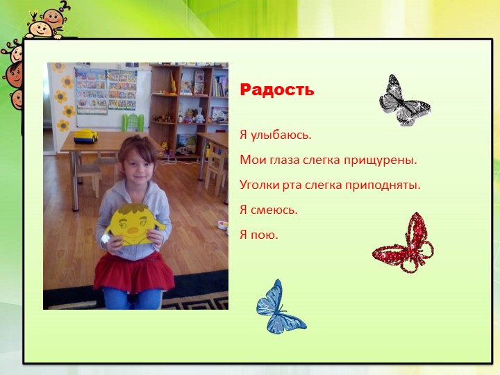 Презентация для дошкольников "Цвет эмоции"