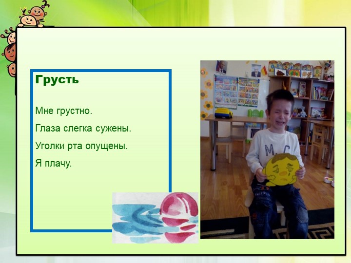 Презентация для дошкольников "Цвет эмоции"
