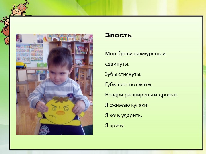 Презентация для дошкольников "Цвет эмоции"