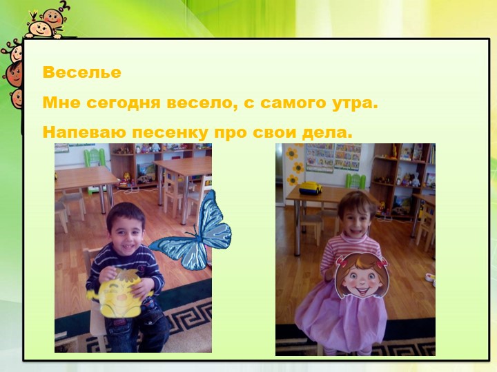Презентация для дошкольников "Цвет эмоции"