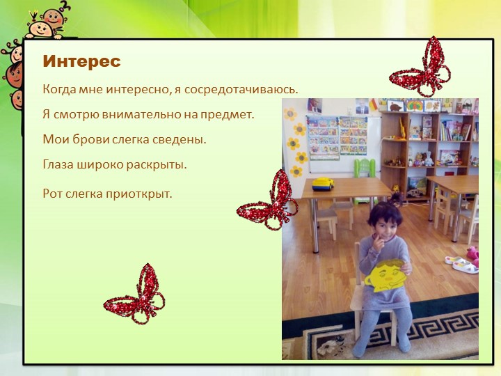 Презентация для дошкольников "Цвет эмоции"