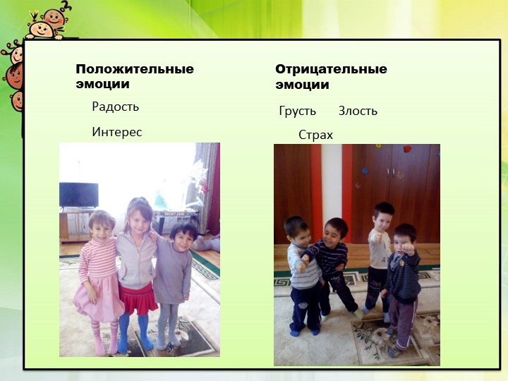 Презентация для дошкольников "Цвет эмоции"