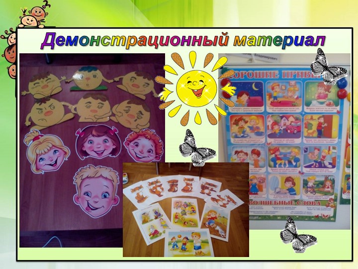 Презентация для дошкольников "Цвет эмоции"