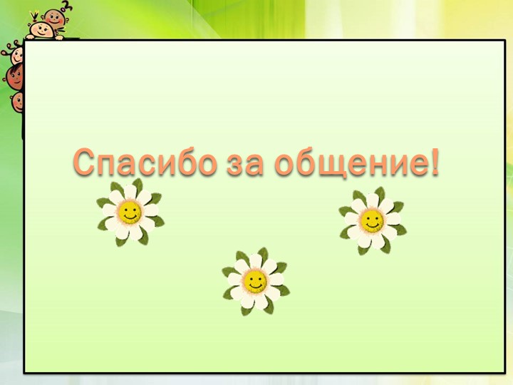 Презентация для дошкольников "Цвет эмоции"