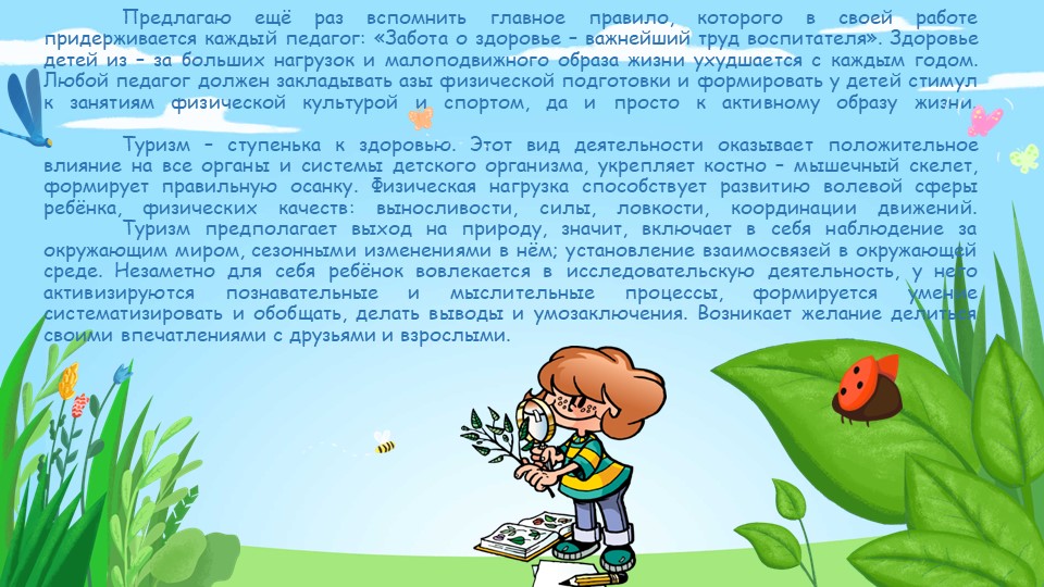 Презентация по физической культуре на тему "Туризм в ДОУ"