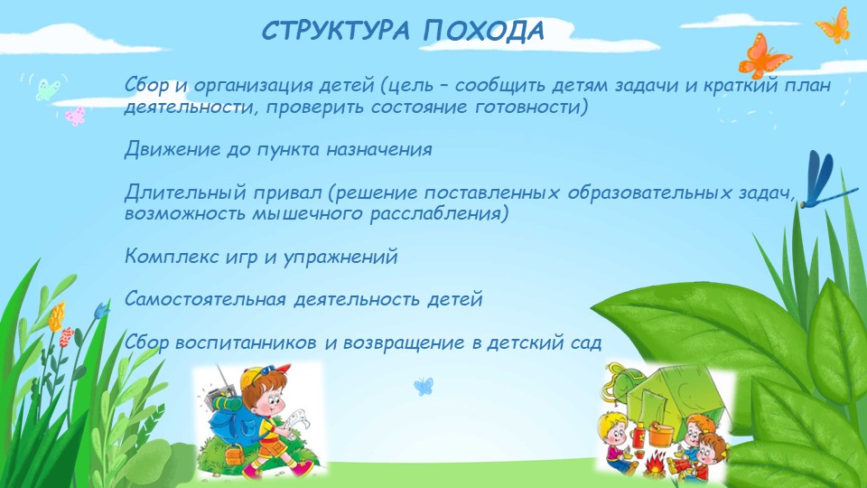 Презентация по физической культуре на тему "Туризм в ДОУ"