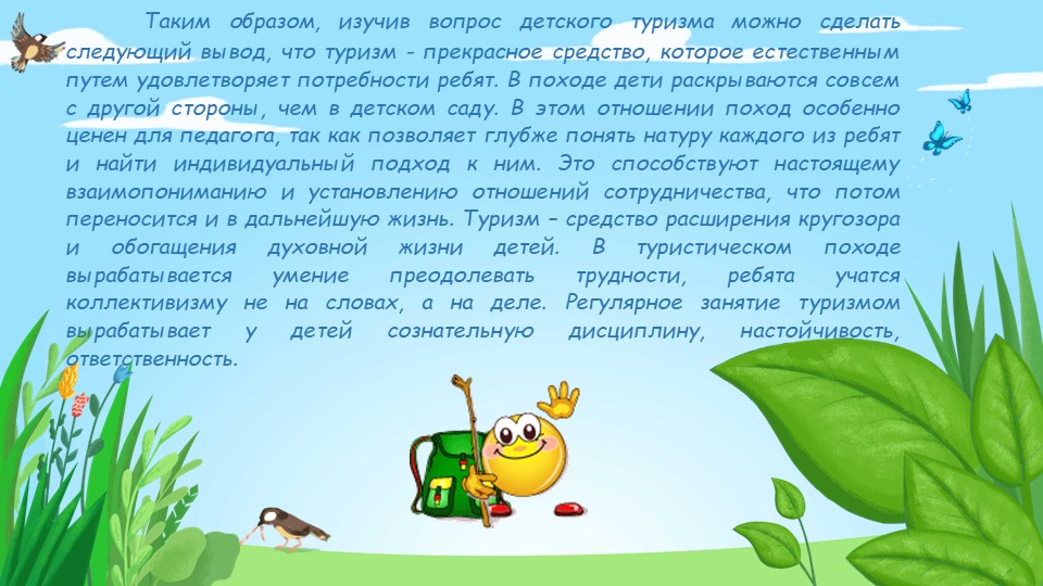 Презентация по физической культуре на тему "Туризм в ДОУ"