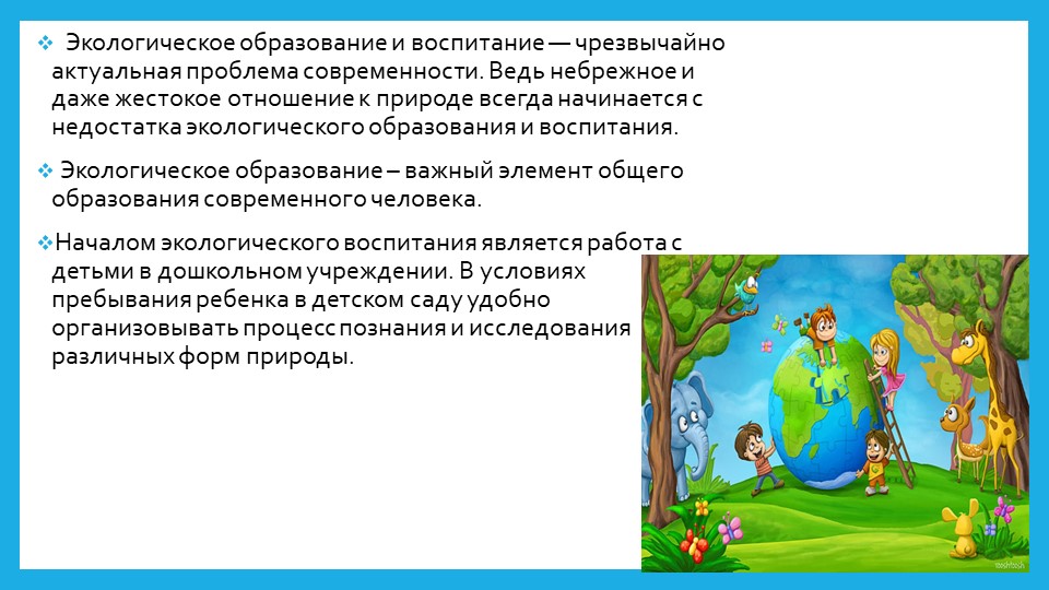 Презентация 2017 год экологии