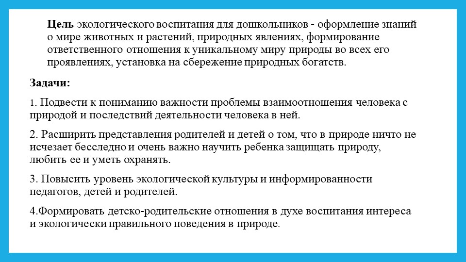Презентация 2017 год экологии