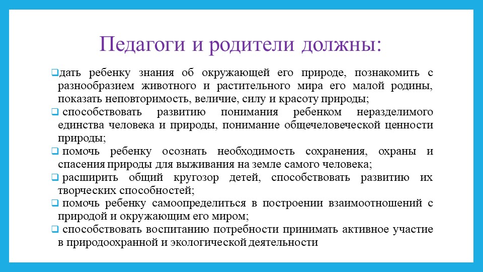 Презентация 2017 год экологии